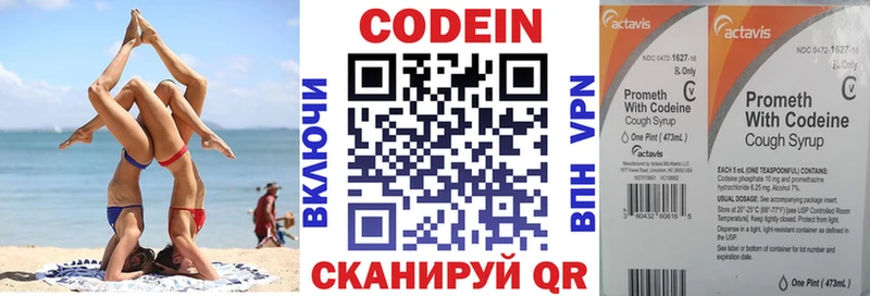 Кодеин Purple Drank  Куртамыш 